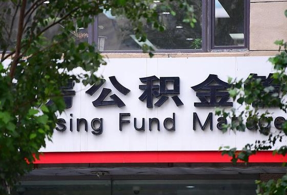 公积金基数8000每月扣多少-泰安公积金代办平台